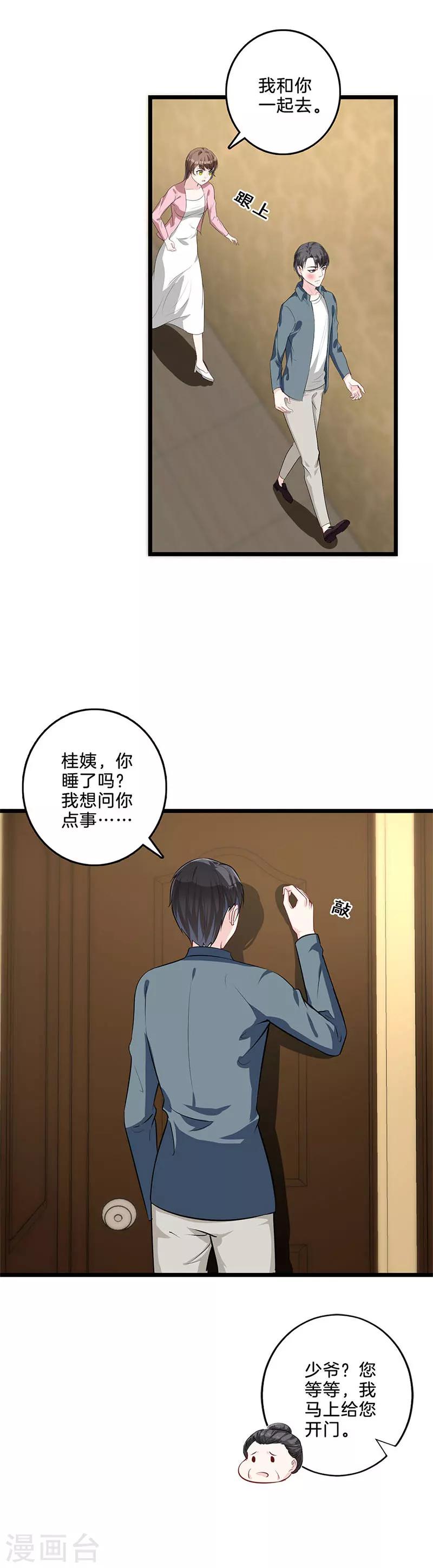第49话 她一定知道-第50话