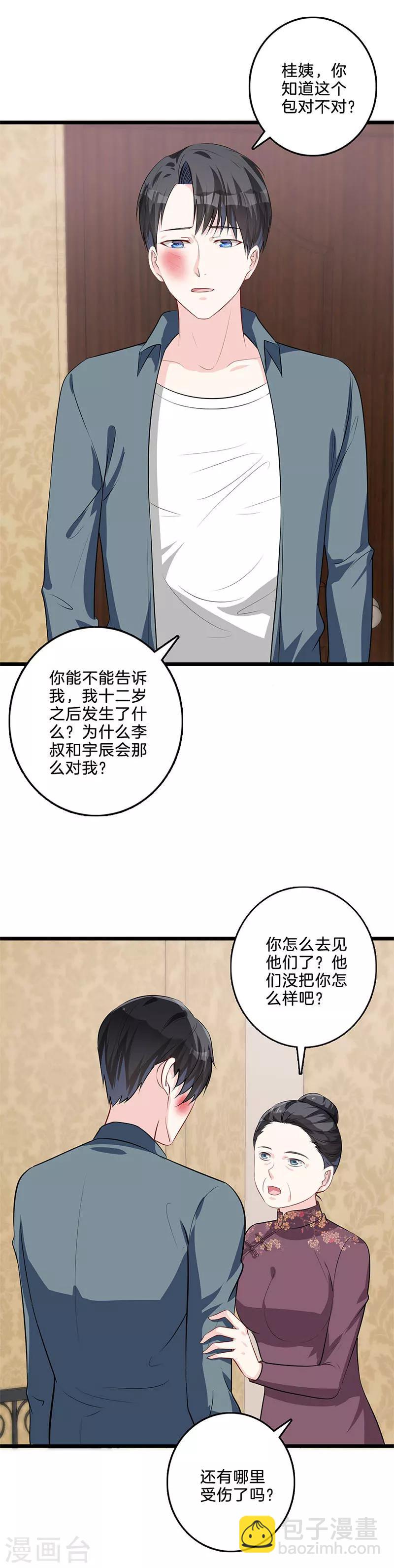 第49话 她一定知道-第50话