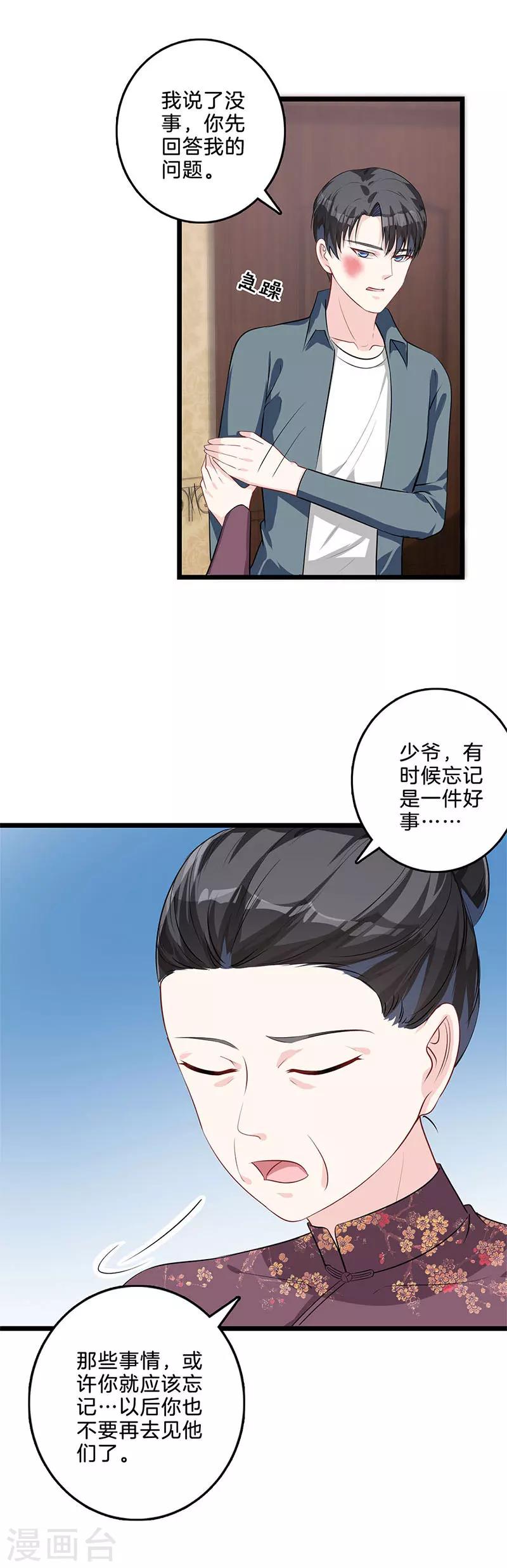 第49话 她一定知道-第50话