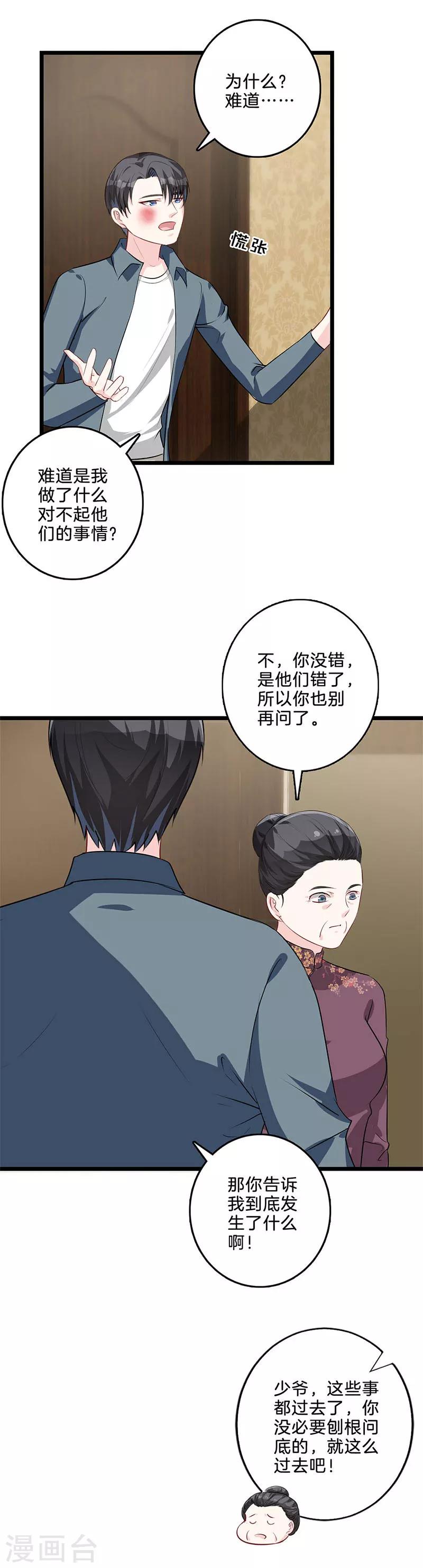 第49话 她一定知道-第50话