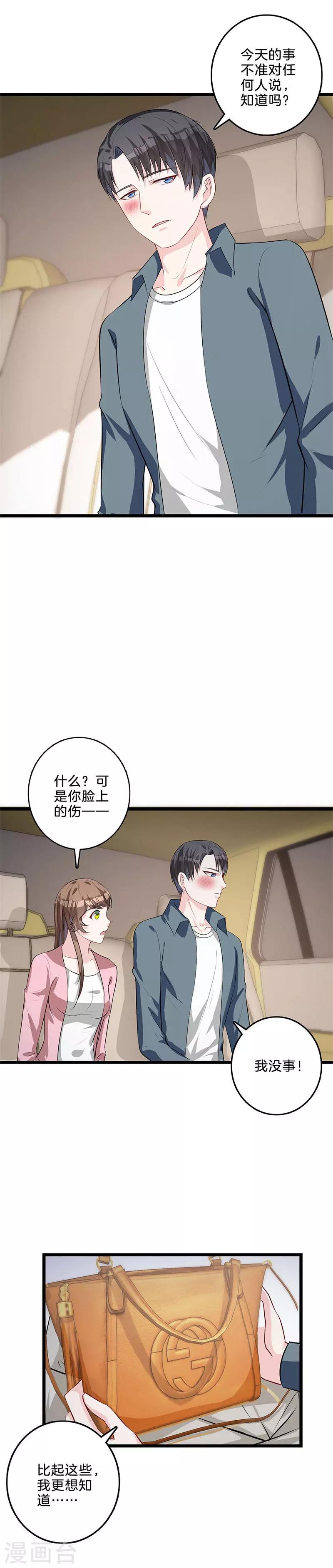 第49话 她一定知道-第50话