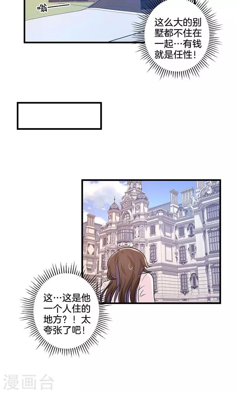 第5话 有钱任性-第6话