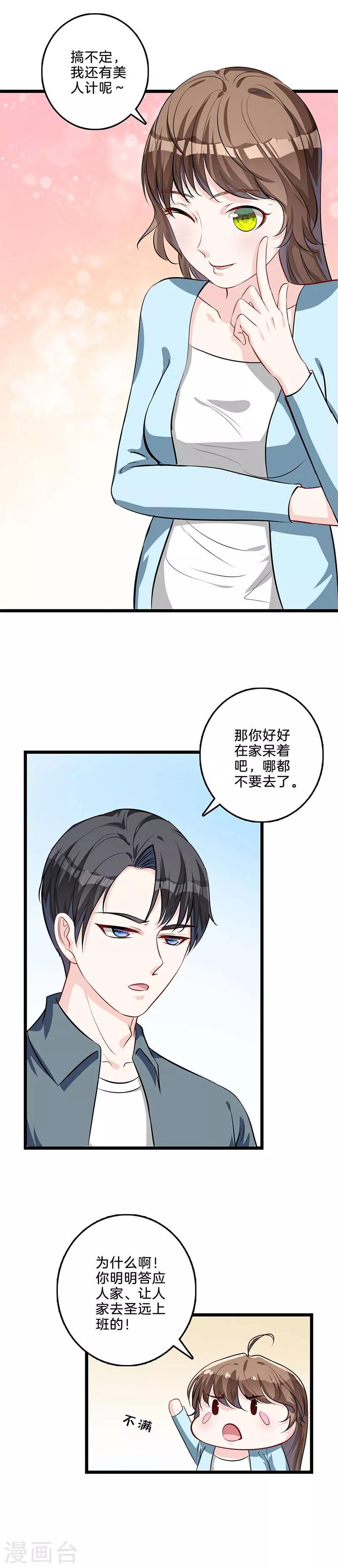 第51话 吞并圣远？-第52话