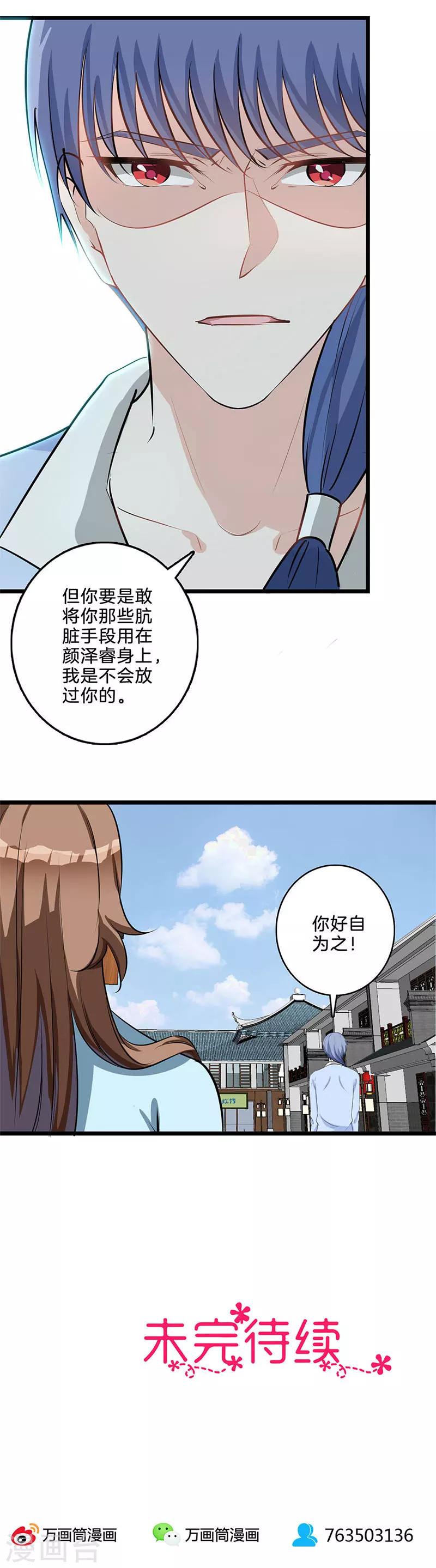 第53话 警告你-第54话