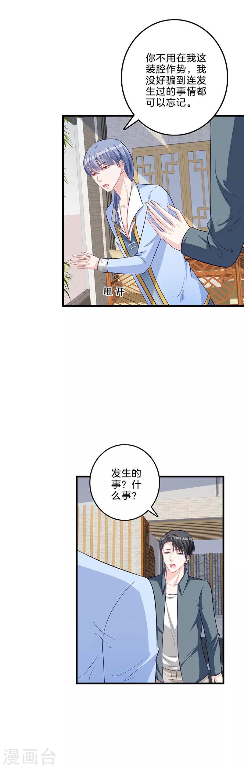 第53话 警告你-第54话