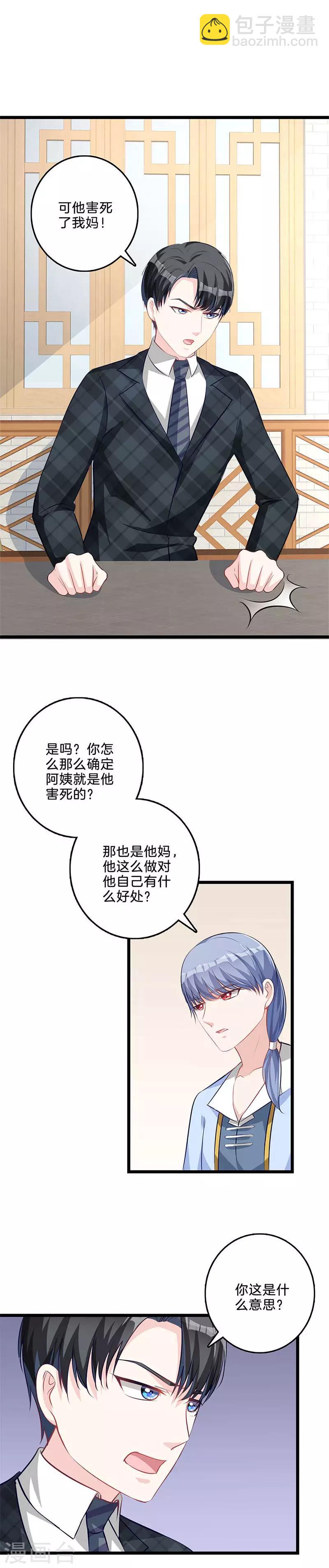 第59话 有人挑拨？-第60话