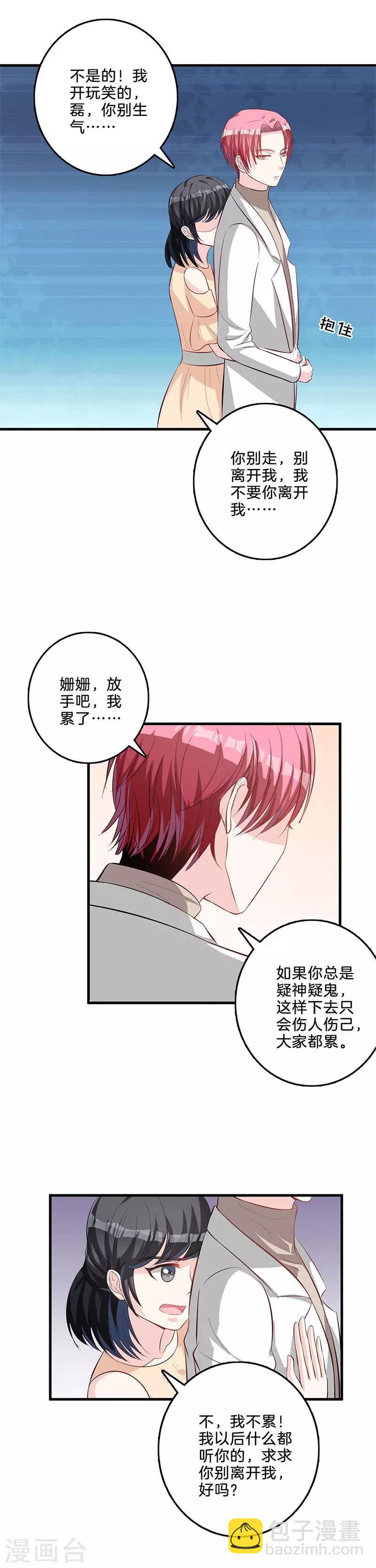 第59话 有人挑拨？-第60话