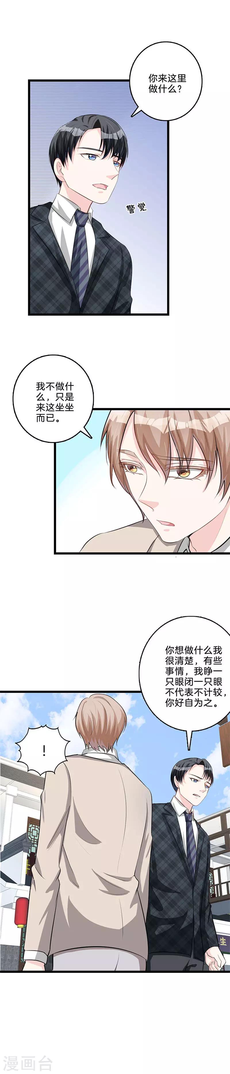 第59话 有人挑拨？-第60话