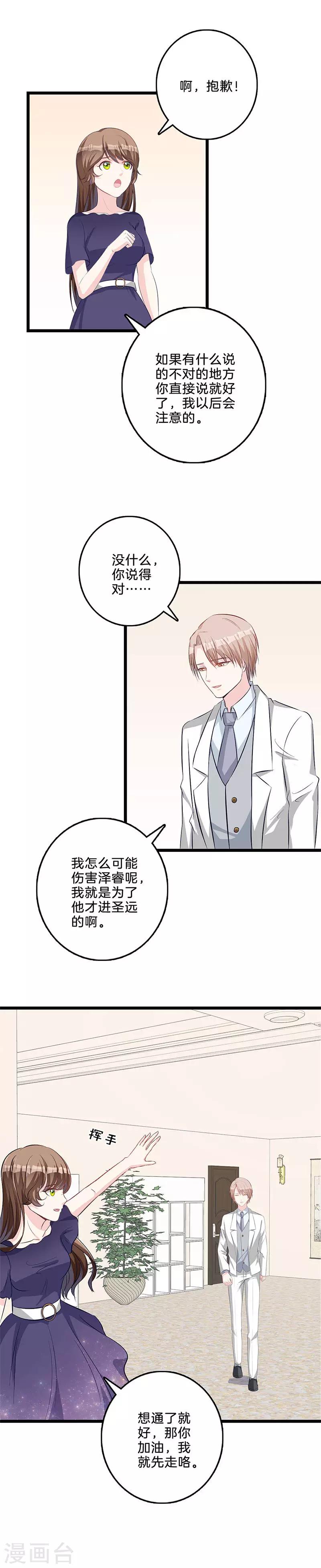 第65话 奉陪到底-第66话
