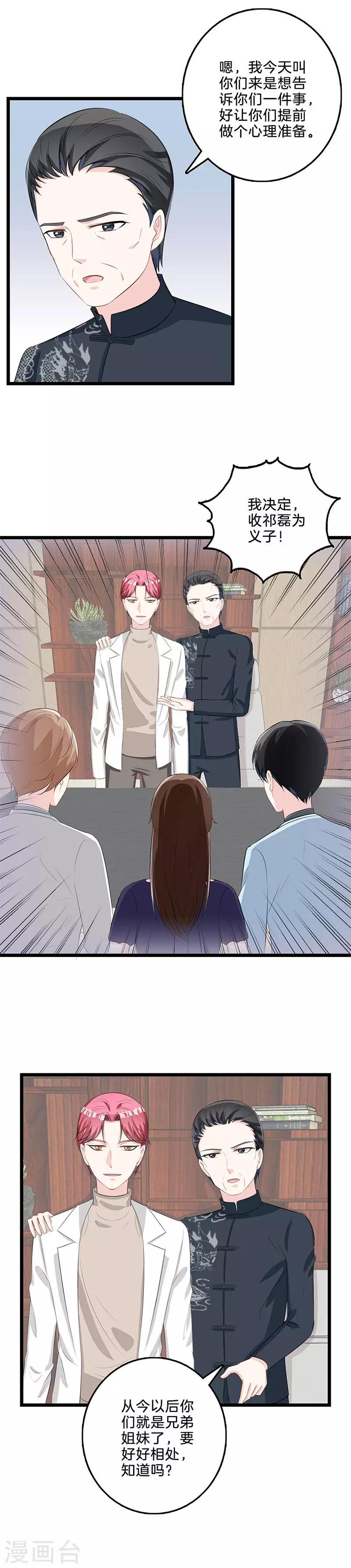 第67话 义子-第68话