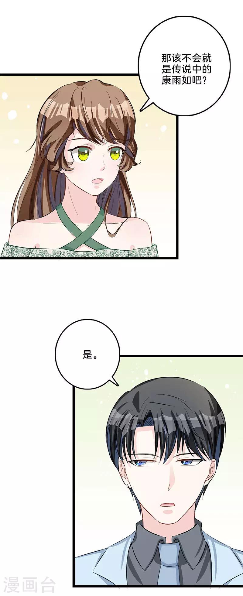 第69话 探听情报-第70话