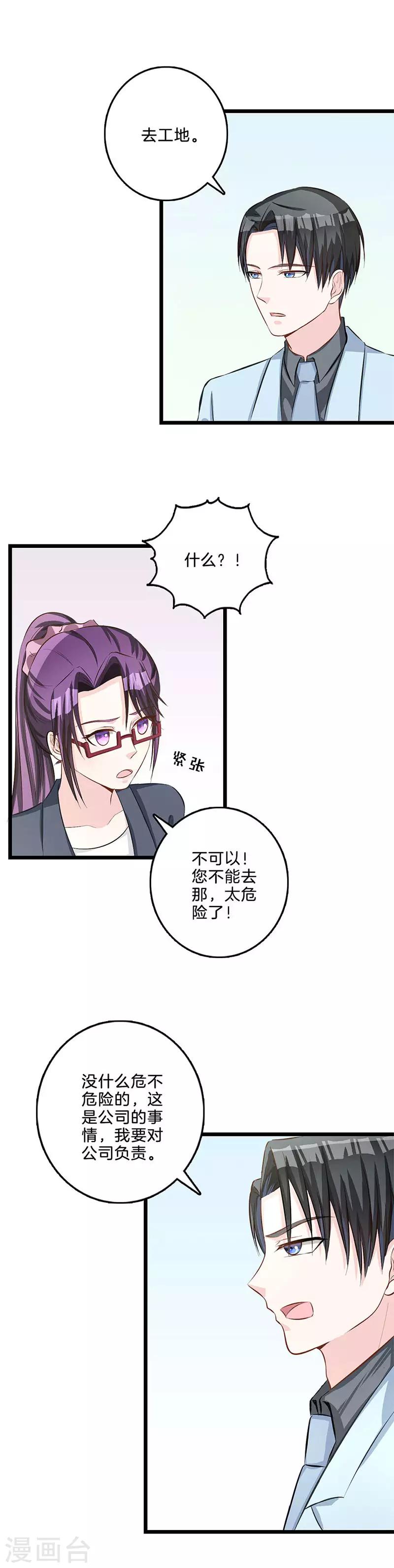 第69话 探听情报-第70话