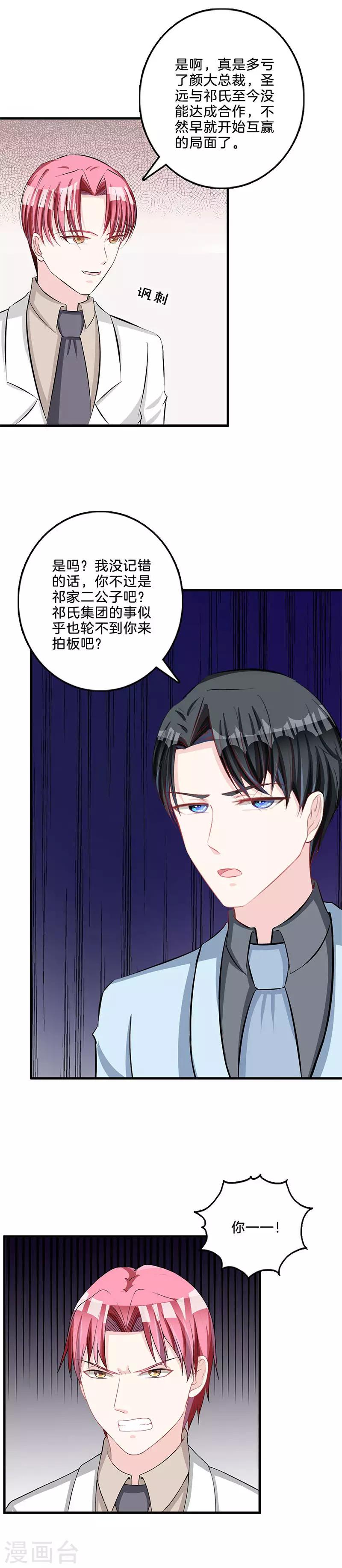 第73话 大发雷霆-第74话