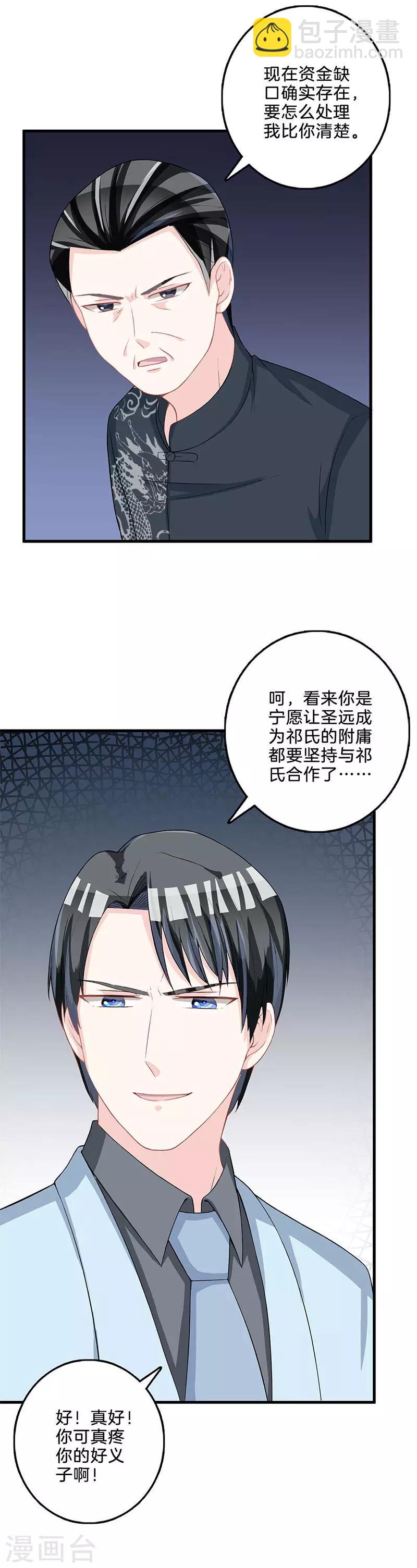 第73话 大发雷霆-第74话