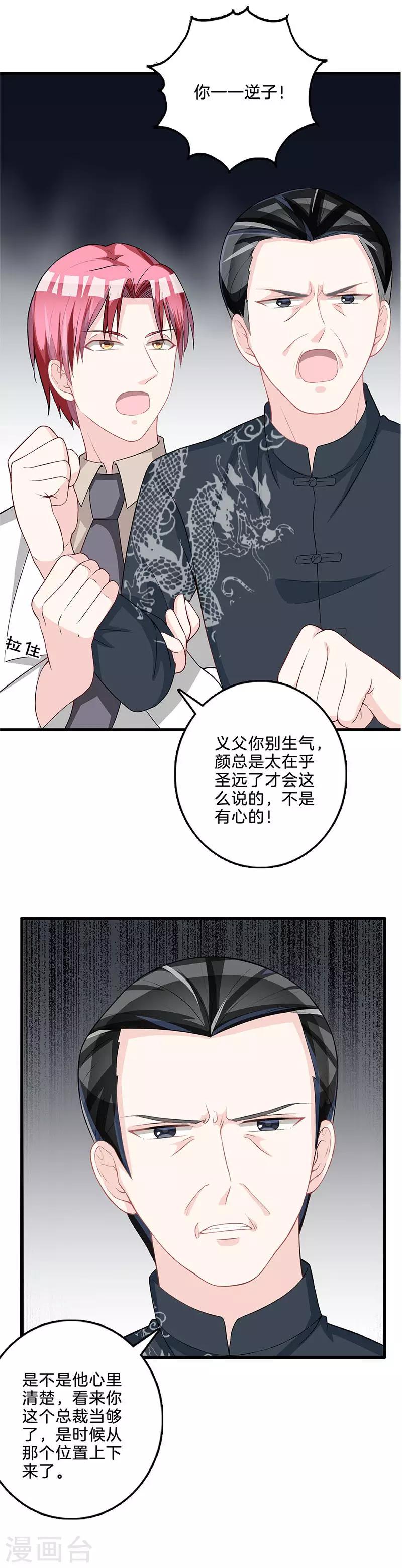 第73话 大发雷霆-第74话