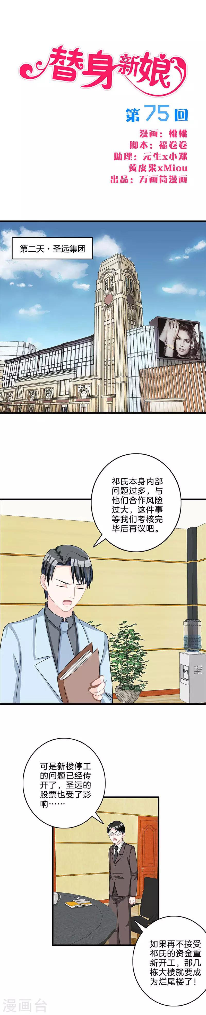 第75话 解围-第76话