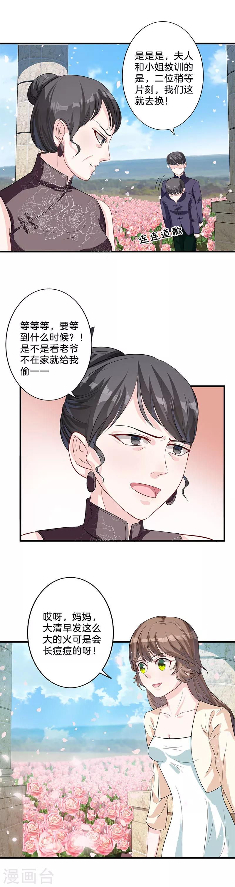 第9话 玫瑰花园-第10话