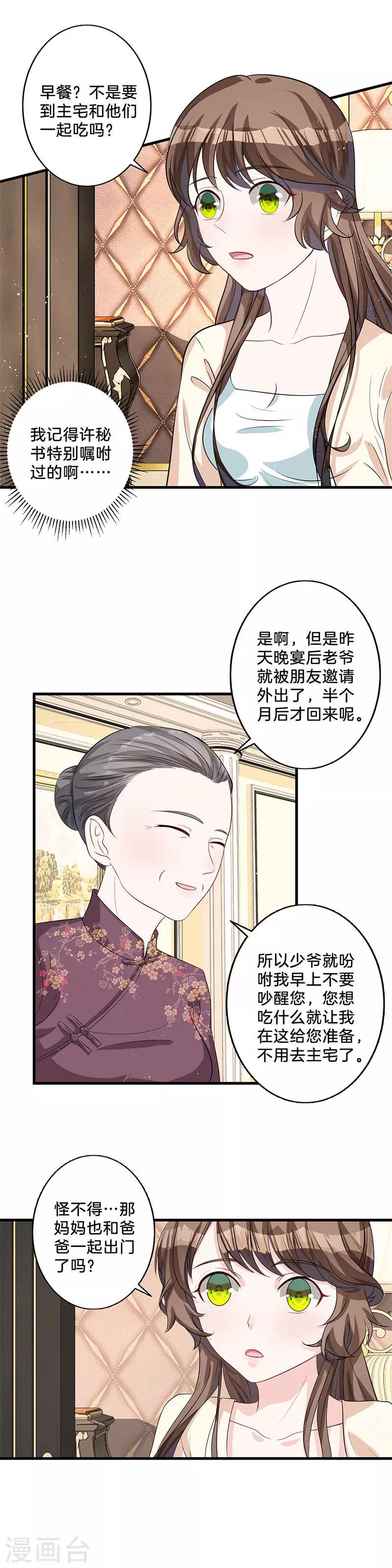 第9话 玫瑰花园-第10话