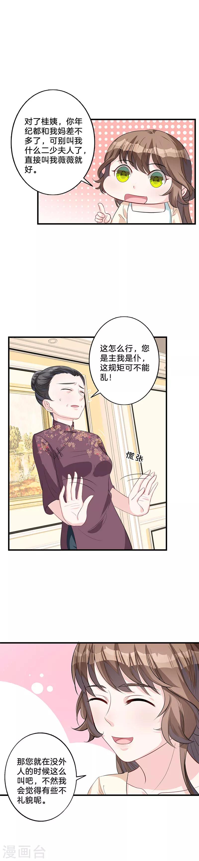 第9话 玫瑰花园-第10话