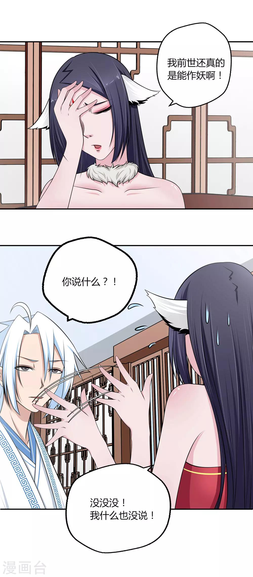 第103话 抢老婆-第104话