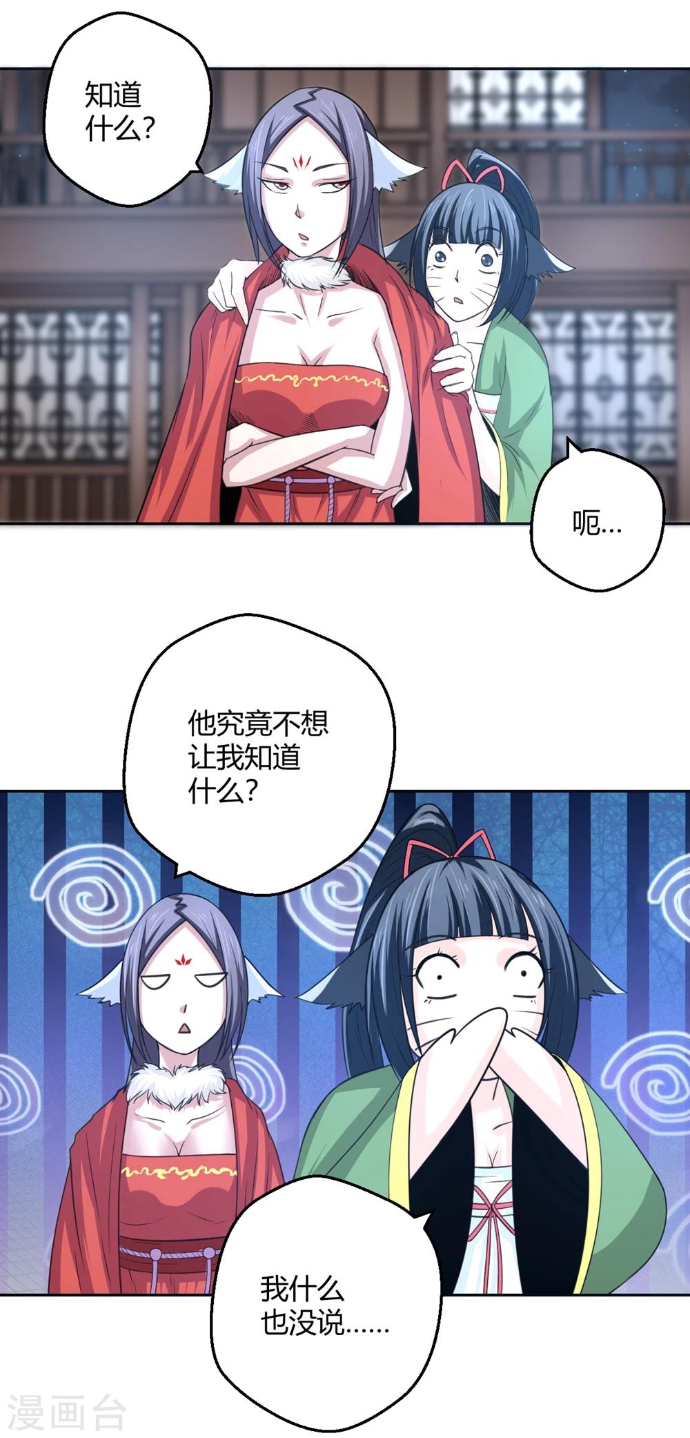 第105话 傲娇的宫小凡-第106话