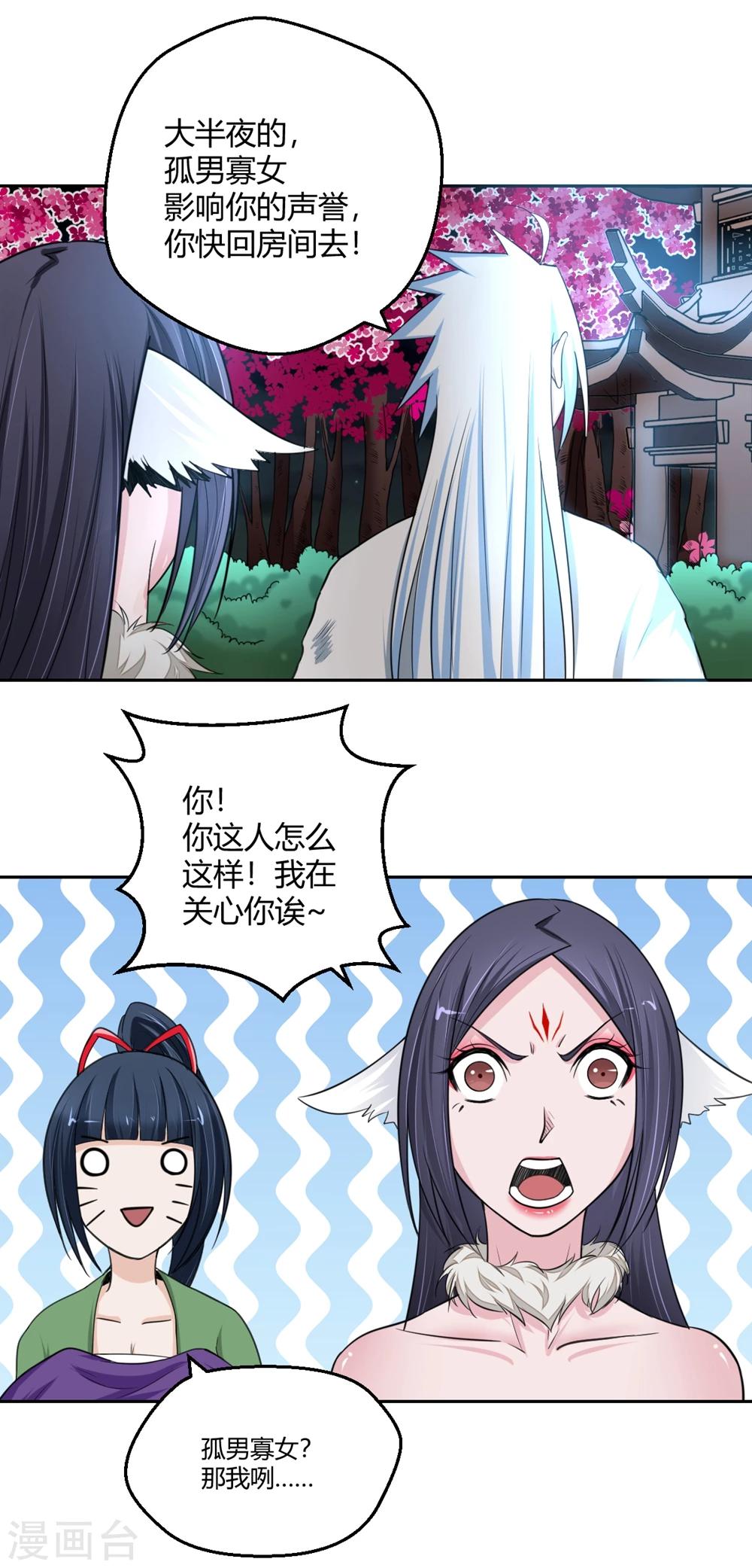 第105话 傲娇的宫小凡-第106话