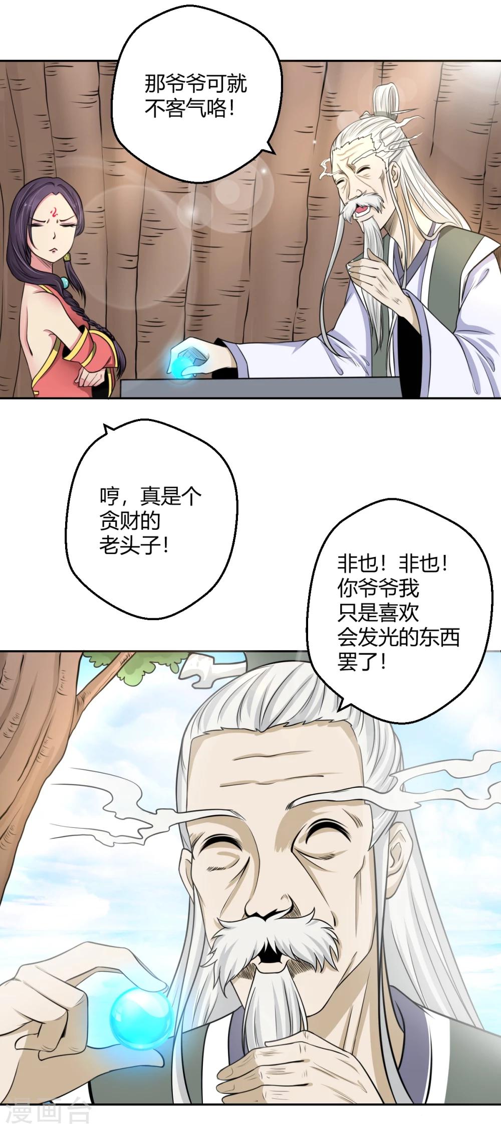 第107话 小阎魔2-第108话