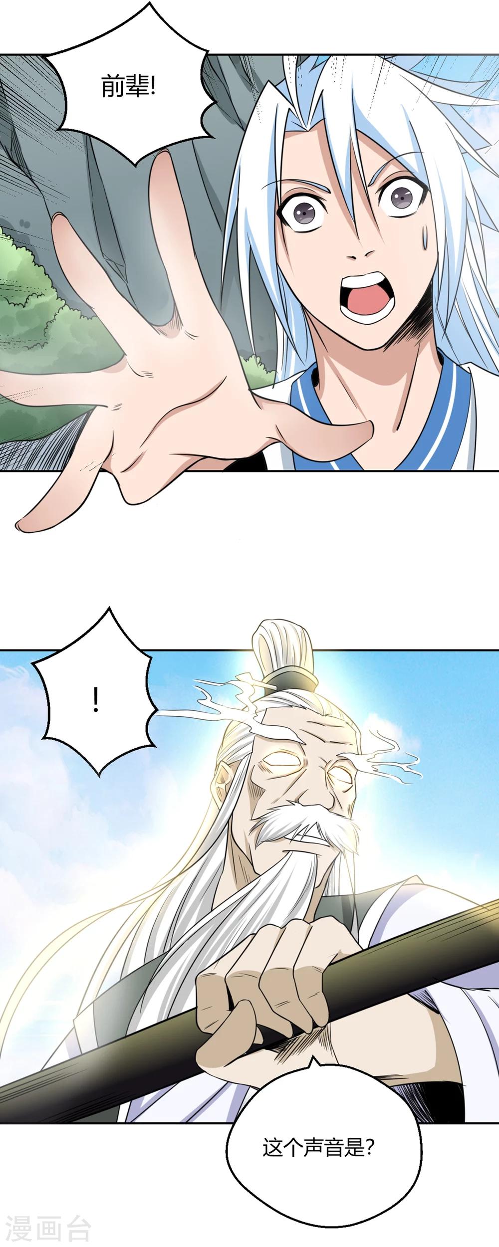 第109话 阎魔爷爷：净梵真人-第110话