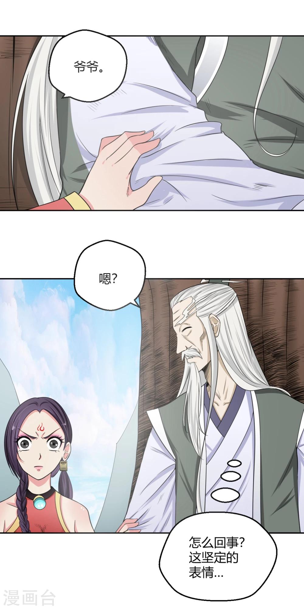 第109话 阎魔爷爷：净梵真人-第110话