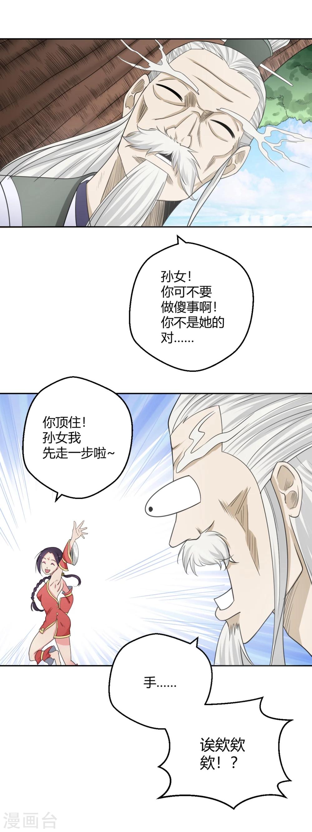 第109话 阎魔爷爷：净梵真人-第110话