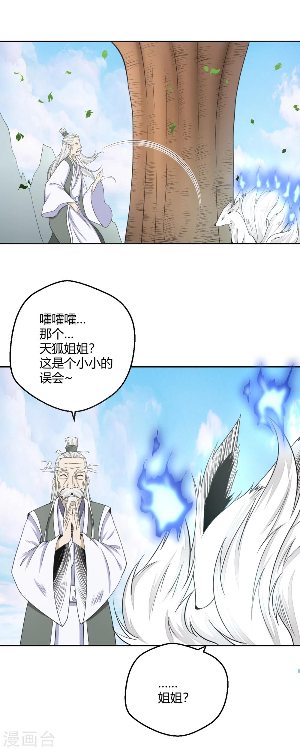 第109话 阎魔爷爷：净梵真人-第110话