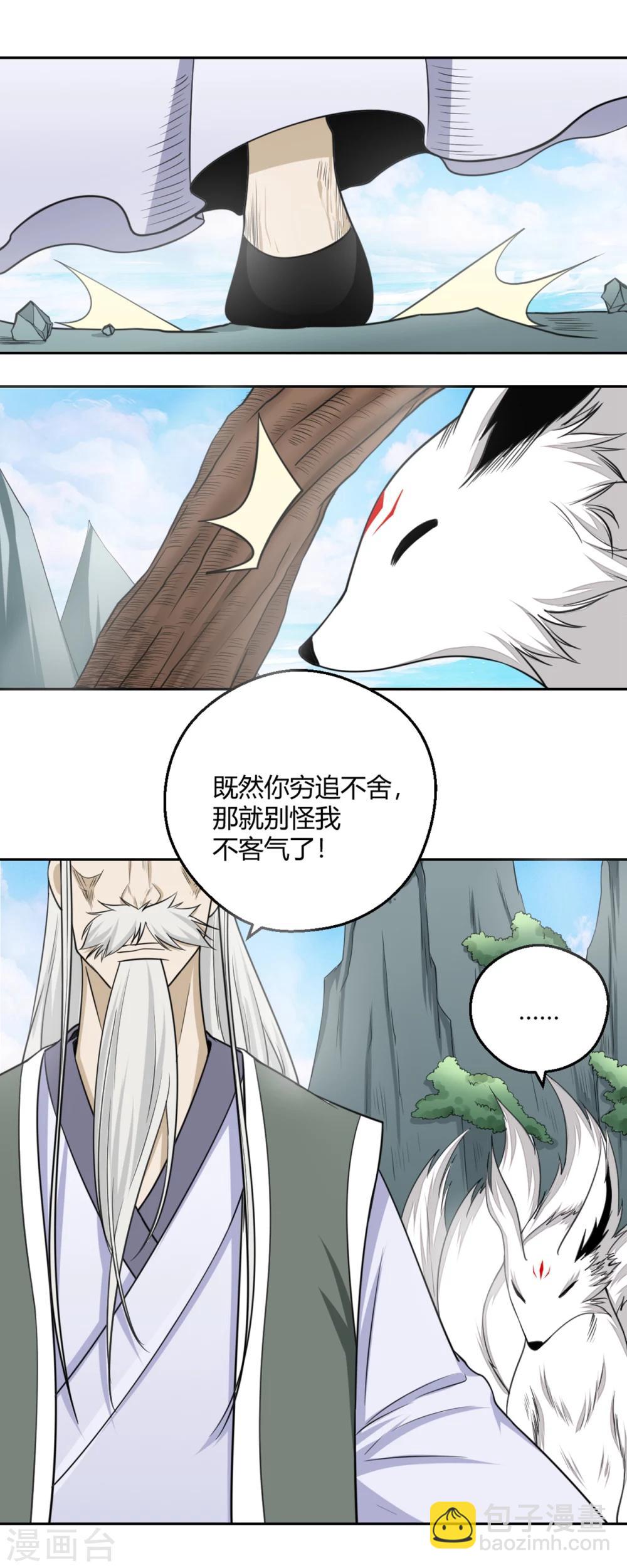 第109话 阎魔爷爷：净梵真人-第110话