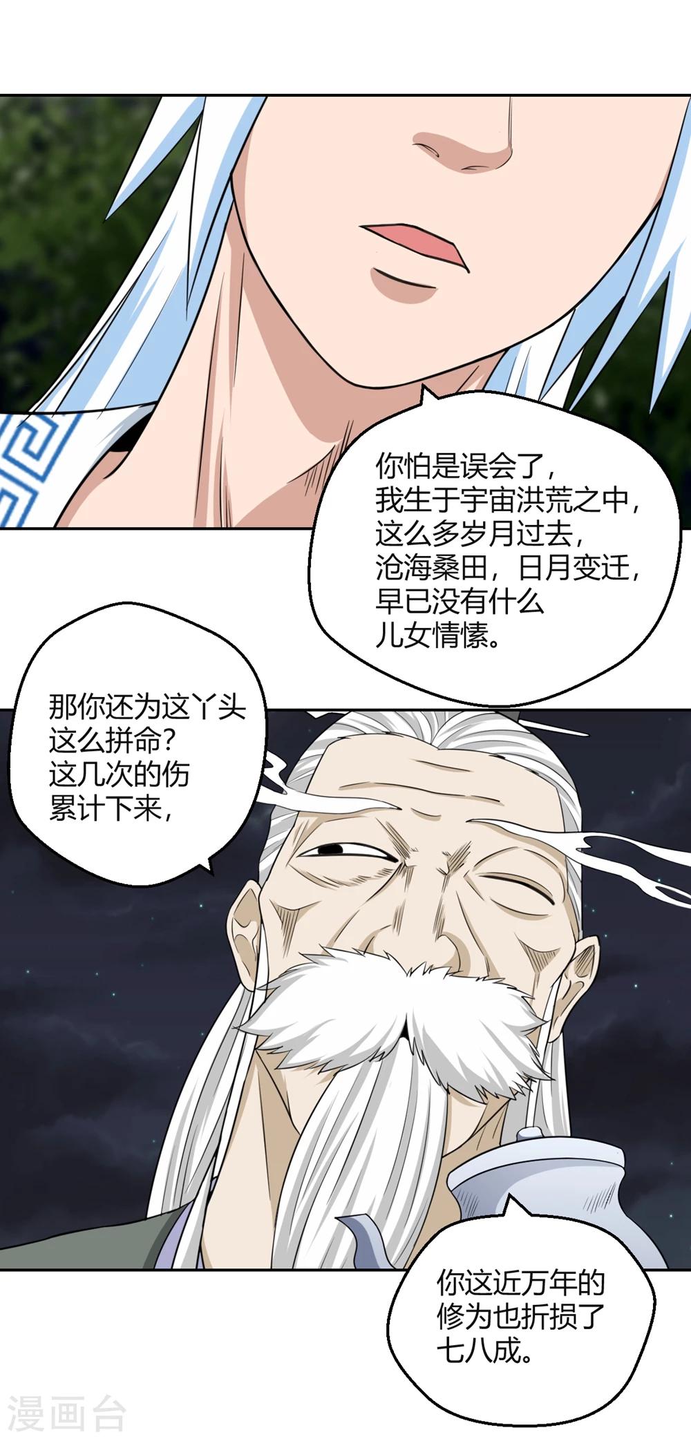 第113话 机智的净梵真人-第114话