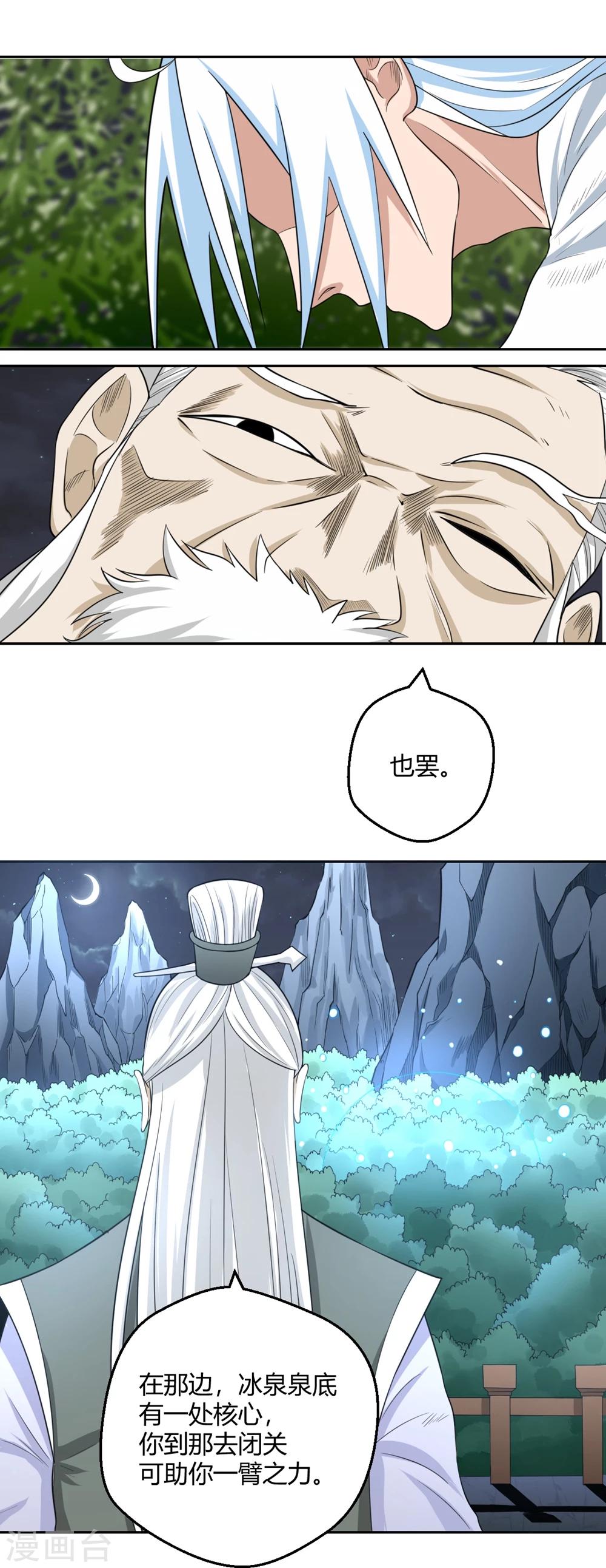 第113话 机智的净梵真人-第114话