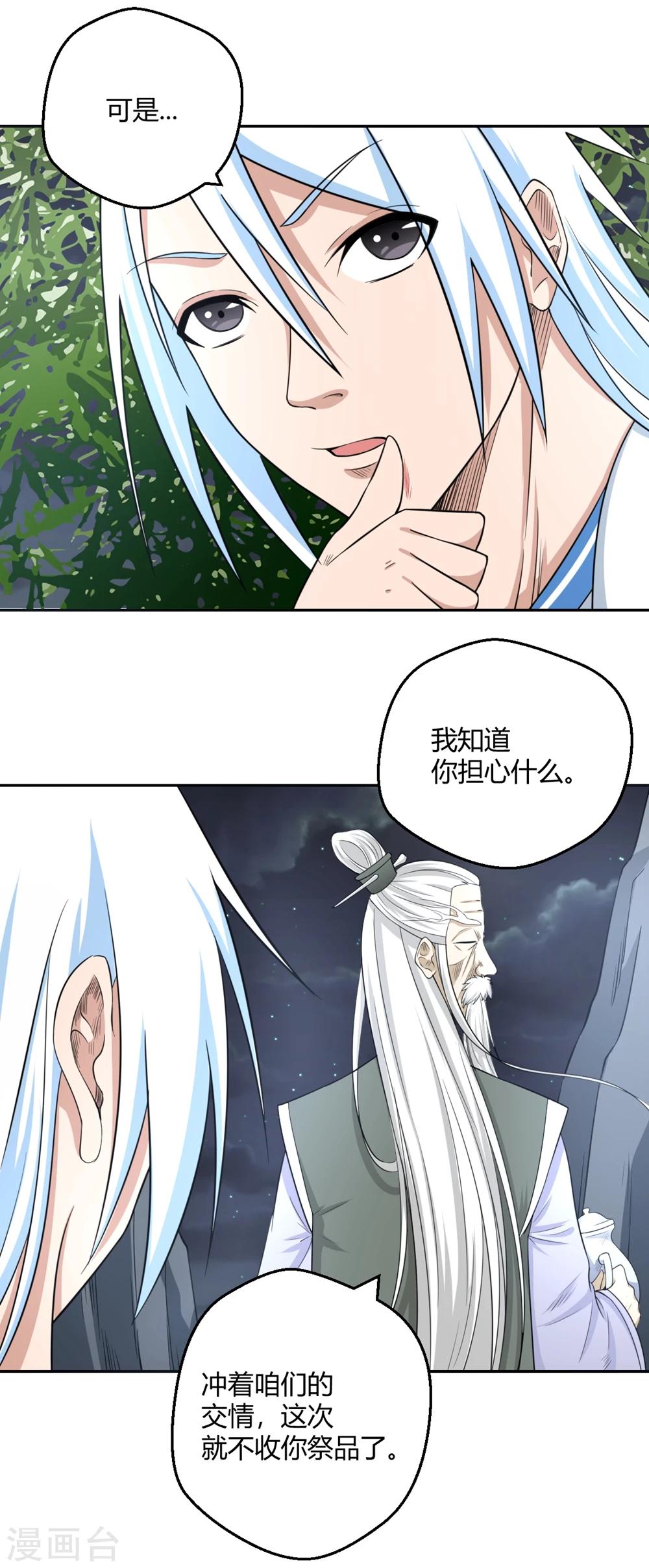 第113话 机智的净梵真人-第114话