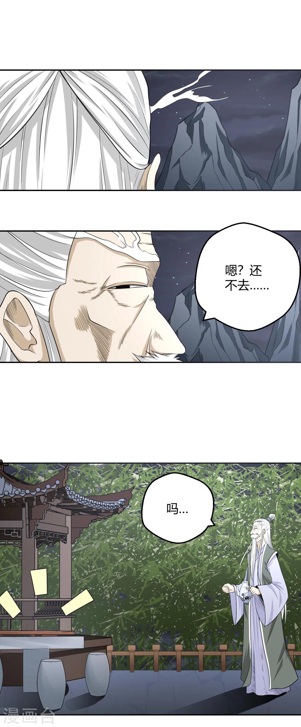第113话 机智的净梵真人-第114话