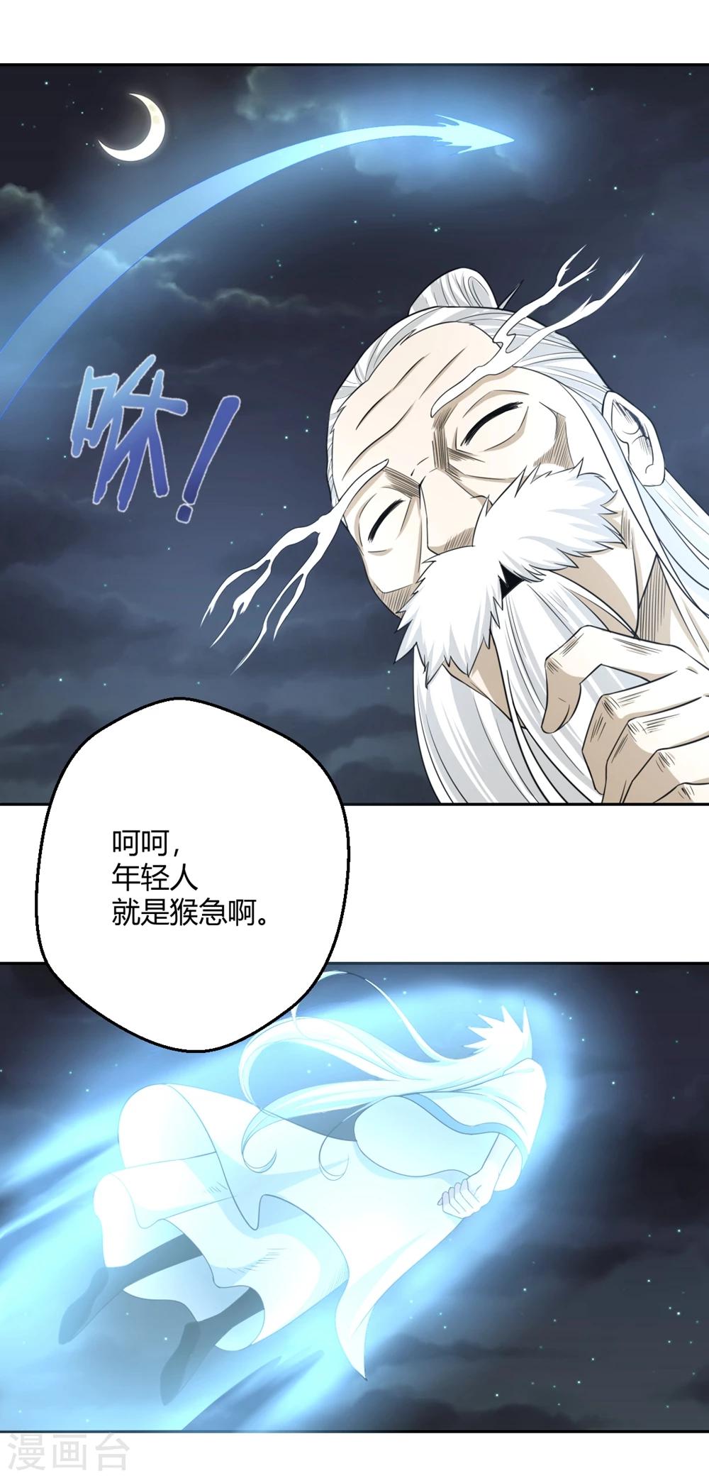 第113话 机智的净梵真人-第114话