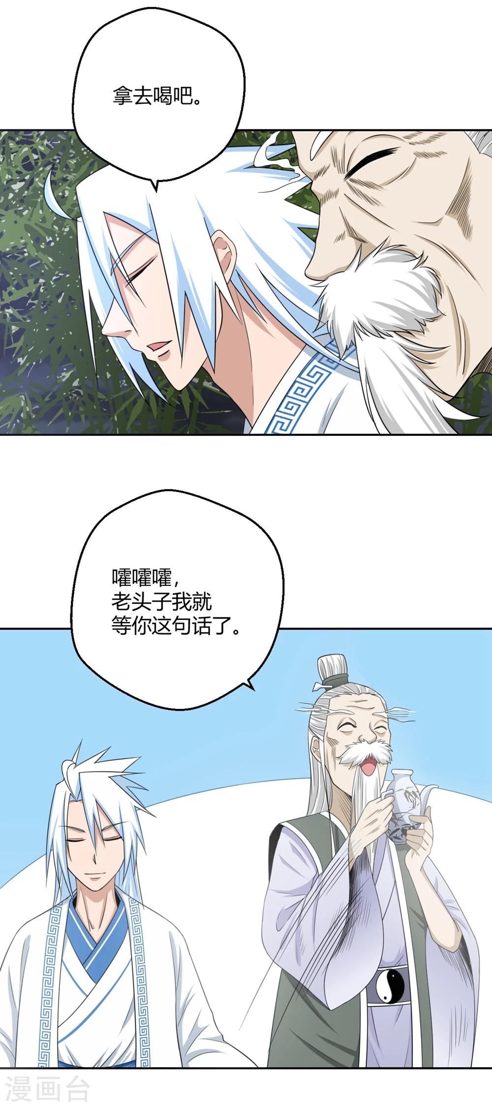 第113话 机智的净梵真人-第114话