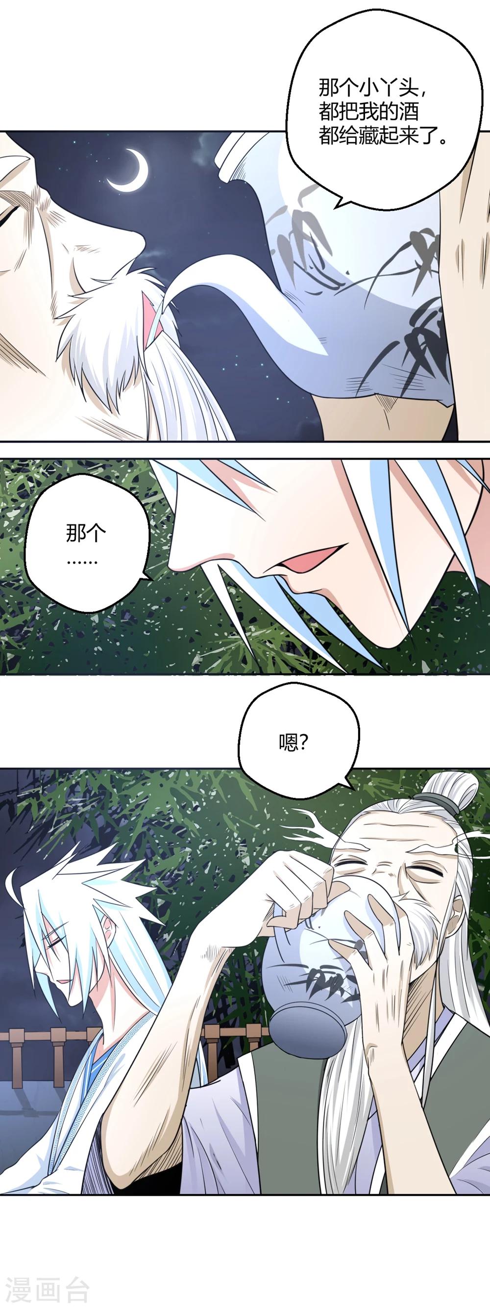 第113话 机智的净梵真人-第114话