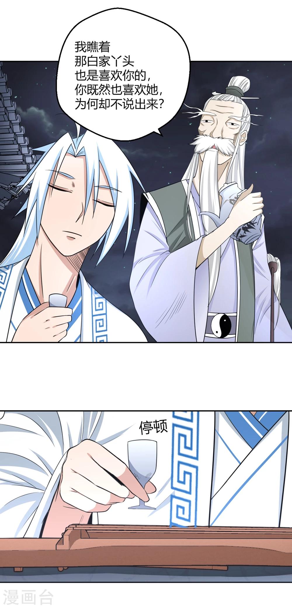 第113话 机智的净梵真人-第114话