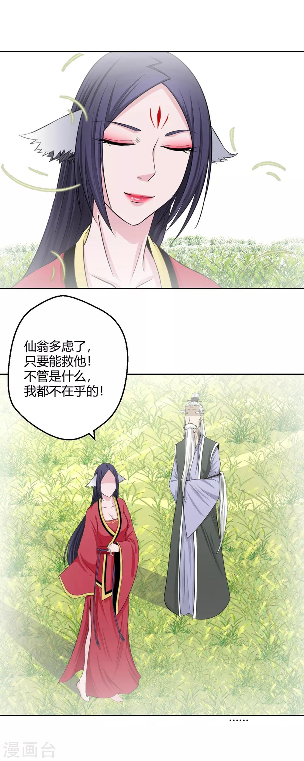 第115话 救他我心甘情愿-第116话
