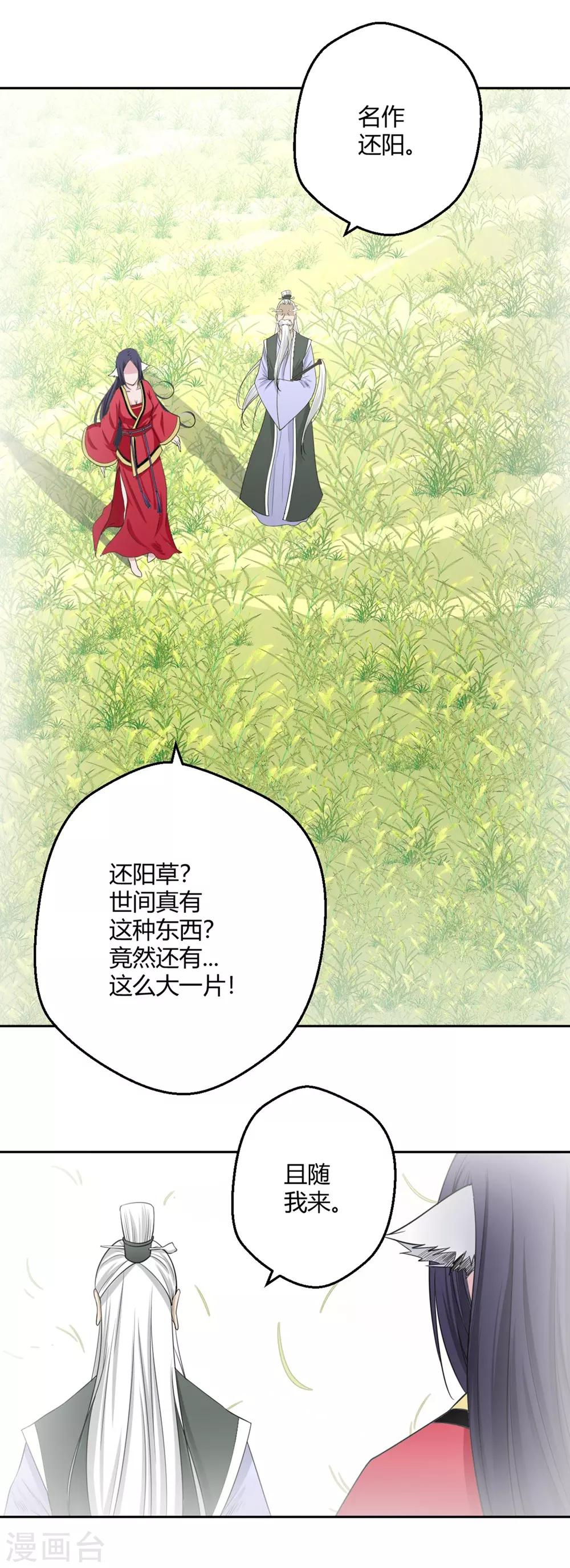 第115话 救他我心甘情愿-第116话