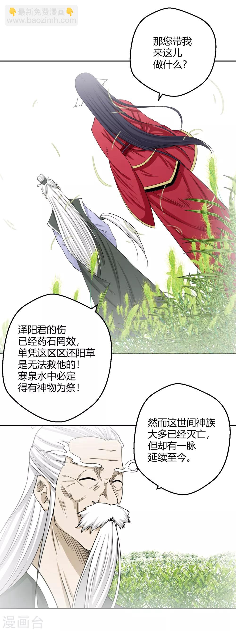 第115话 救他我心甘情愿-第116话
