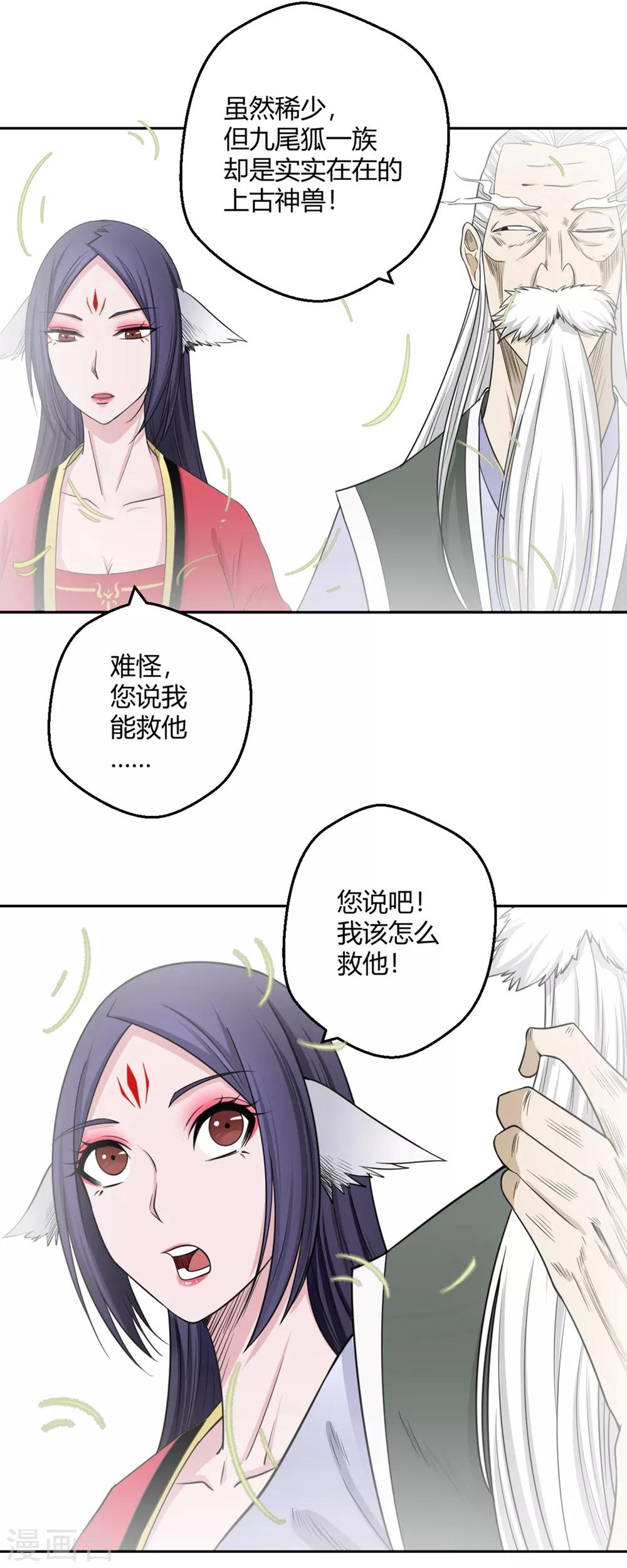 第115话 救他我心甘情愿-第116话