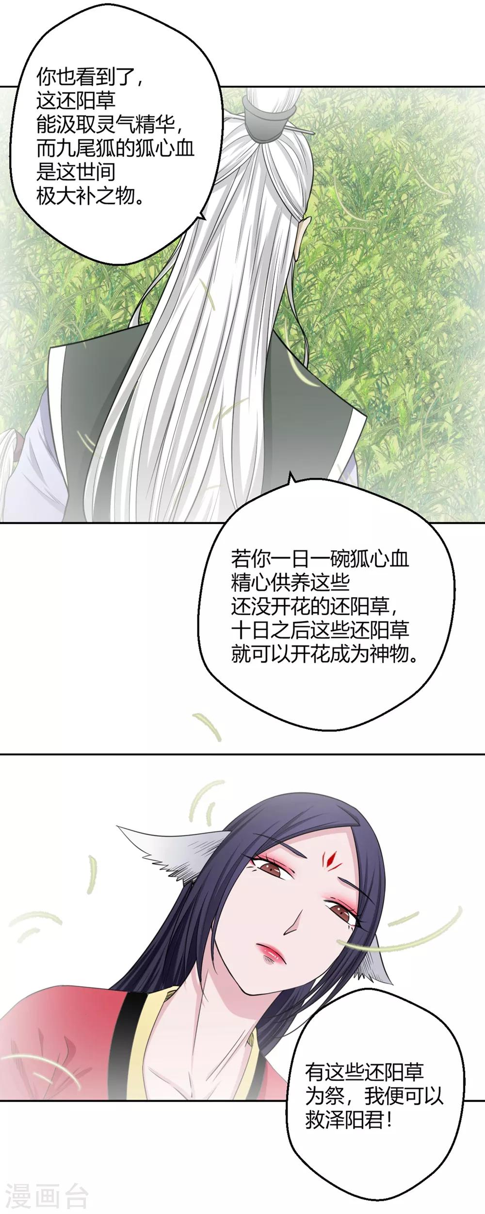 第115话 救他我心甘情愿-第116话