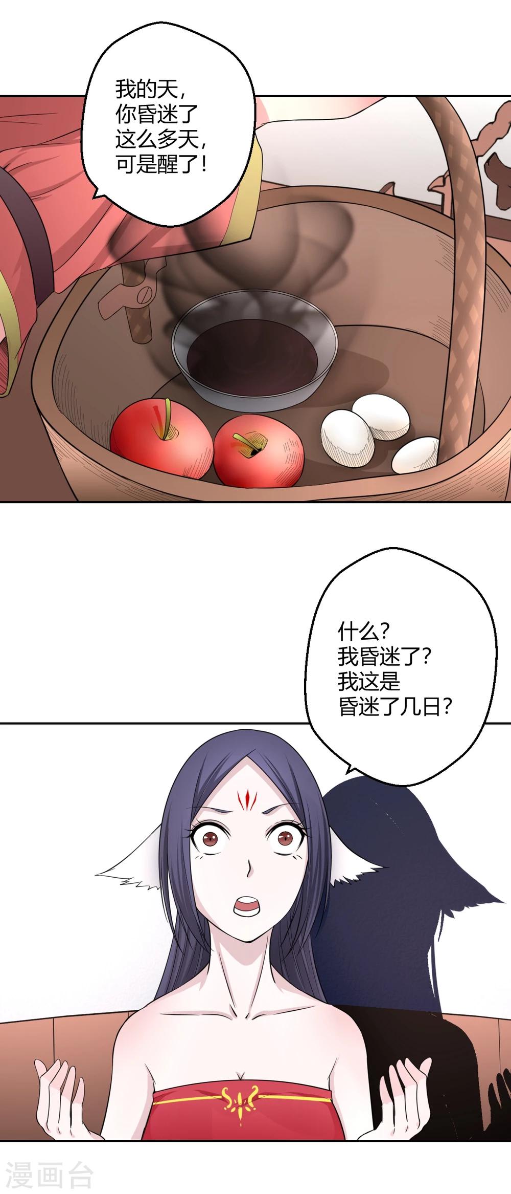 第117话 梦醒时分，他在眼前-第118话