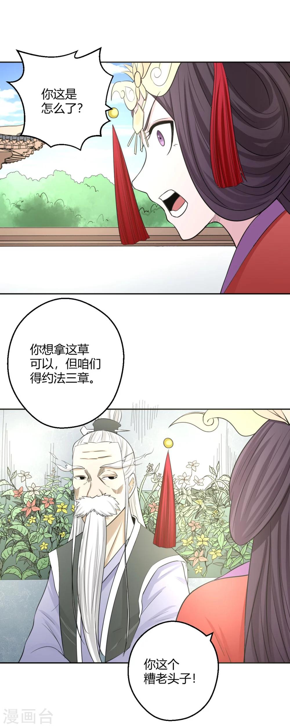 第121话 找到草药，来救你！-第122话