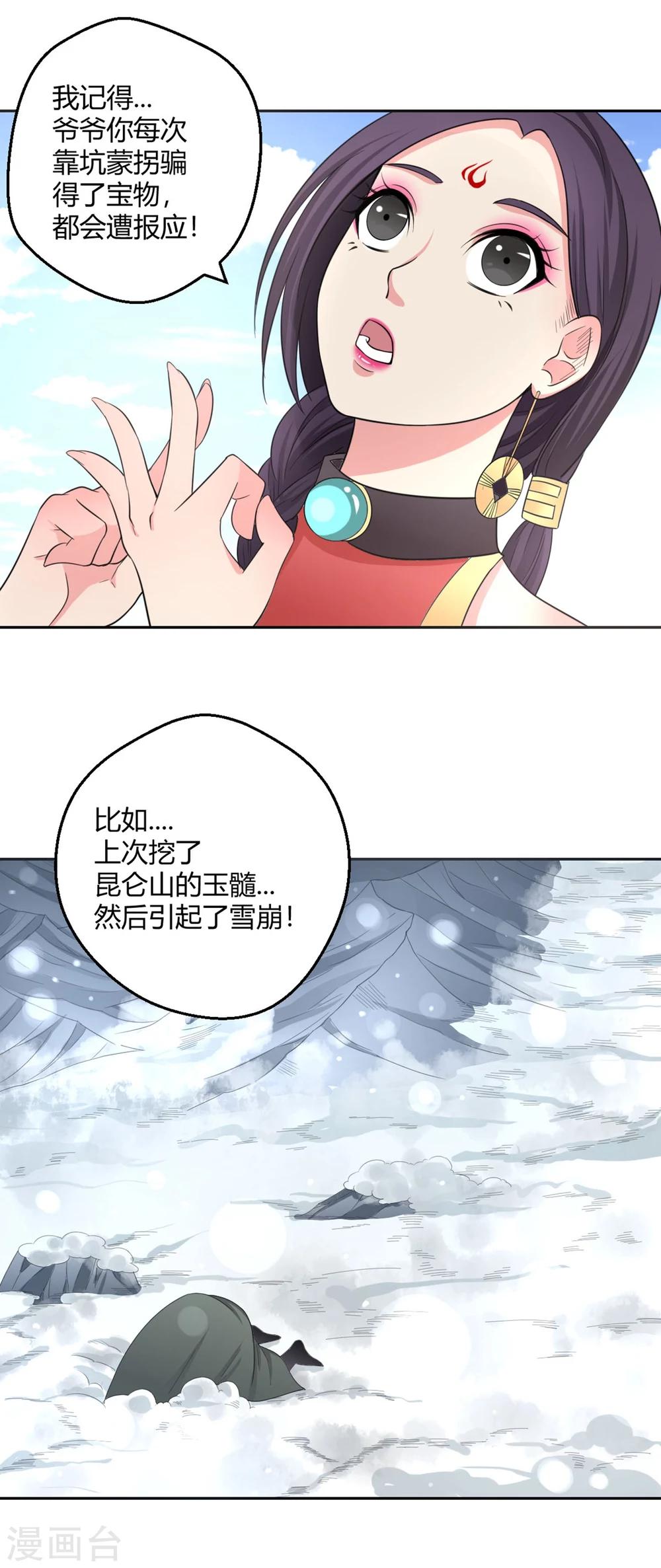 第121话 找到草药，来救你！-第122话