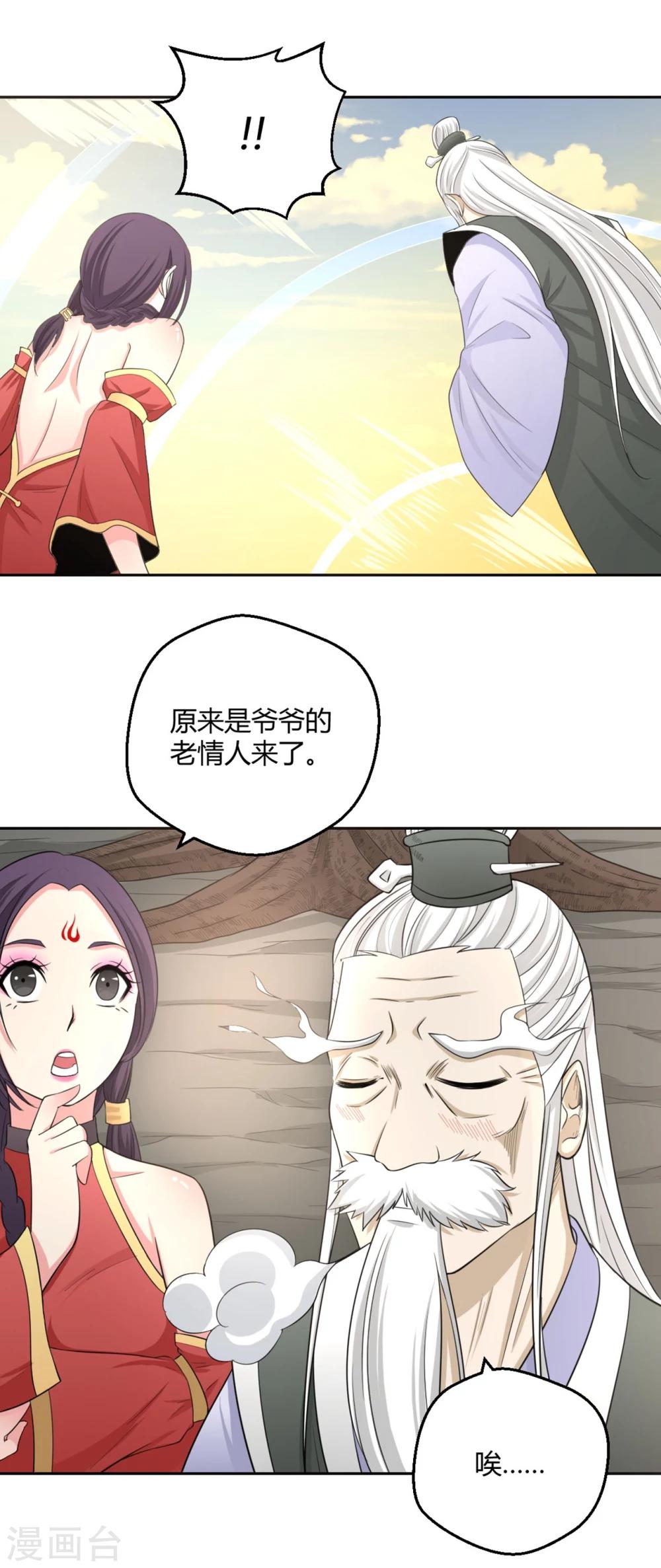 第121话 找到草药，来救你！-第122话