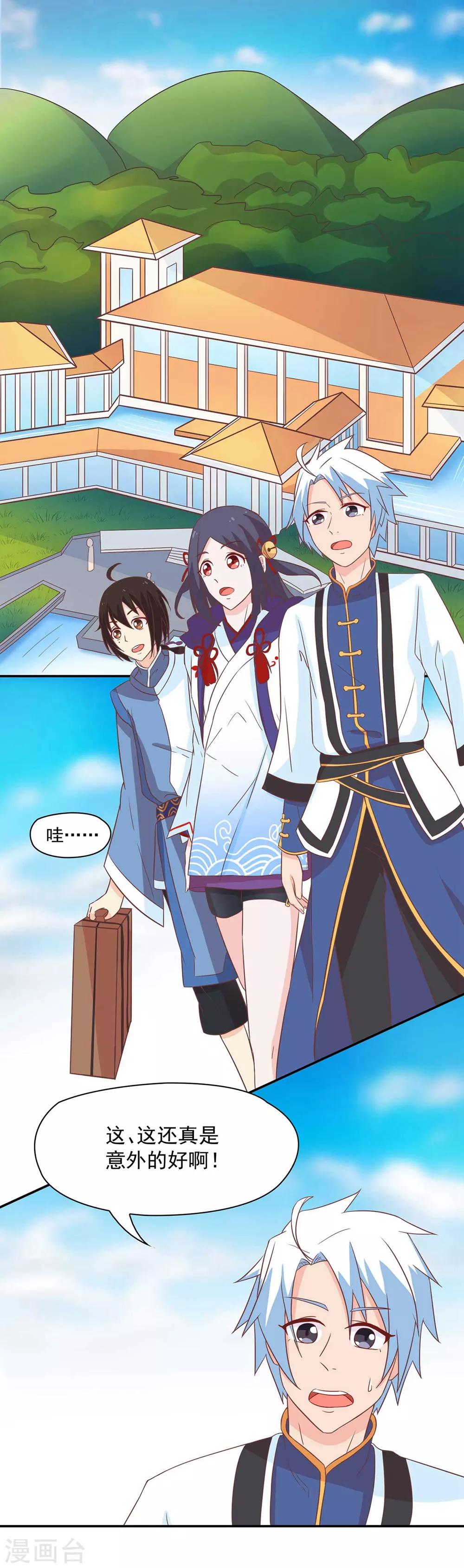 第131话 单身惹的祸-第134话